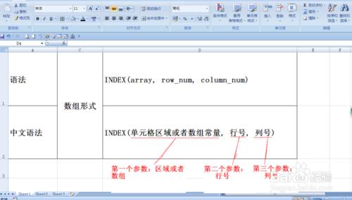 index函數的用法舉例