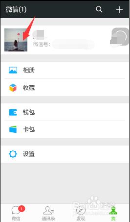如何更改微信頭像