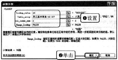 Excel2010用VL00KUP()函數引用員工基本信息