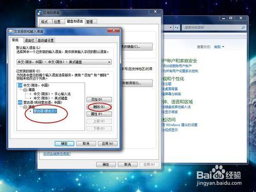 WIN 7怎麼設置默認輸入法？怎麼增減輸入法？