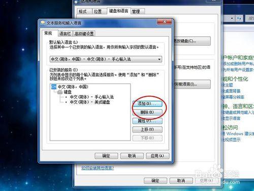 WIN 7怎麼設置默認輸入法？怎麼增減輸入法？