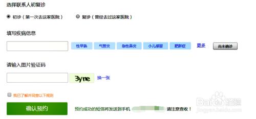 如何通過支付寶在電腦端操作醫院掛號