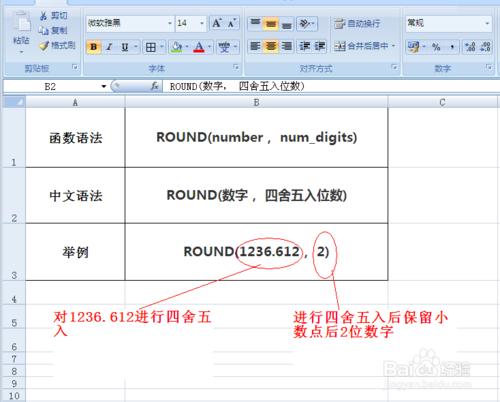 excel ROUND函數的用法