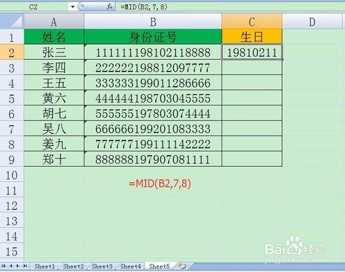 excel如何從身份證號中提取出生日