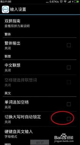 訊飛輸入法怎麼設置切換大寫時自動鎖定