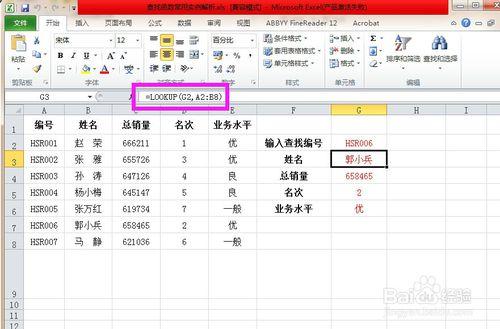 Excel中查找函數常用實例解析