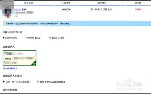 如何通過支付寶在電腦端操作醫院掛號