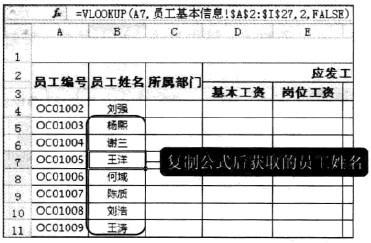 Excel2010用VL00KUP()函數引用員工基本信息