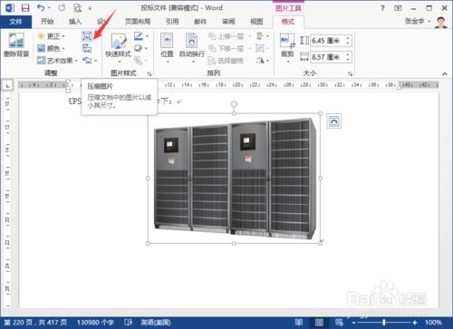 怎樣減少辦公文檔的佔用空間