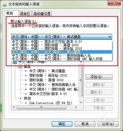 如何更改電腦的默認輸入法