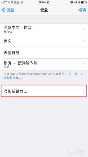 蘋果 iphone/ipad 如何添加輸入法