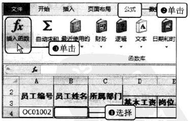 Excel2010用VL00KUP()函數引用員工基本信息