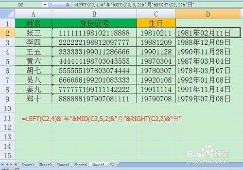 excel如何從身份證號中提取出生日
