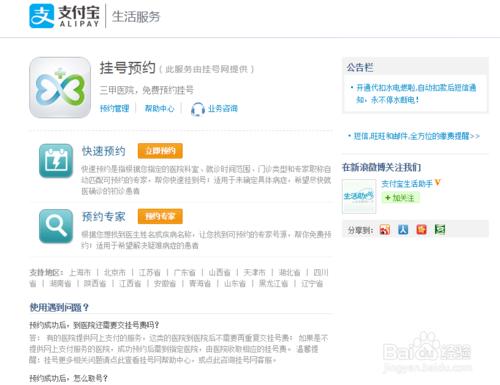 如何通過支付寶在電腦端操作醫院掛號