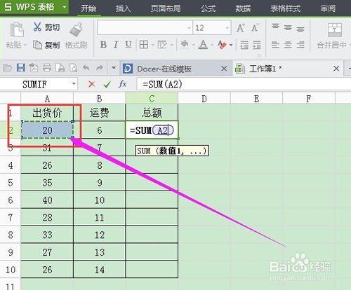 EXCEL表格上如何用函數運算出總和