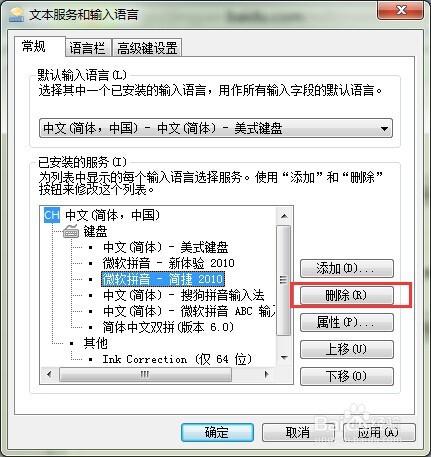 如何更改電腦的默認輸入法