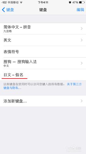 蘋果 iphone/ipad 如何添加輸入法