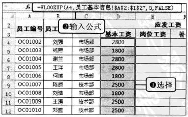 Excel2010用VL00KUP()函數引用員工基本信息