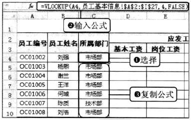 Excel2010用VL00KUP()函數引用員工基本信息