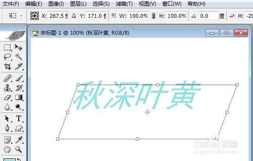 PS如何製作立體字？