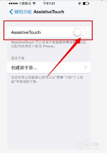 蘋果iPhone6s/iPhone5s怎麼打開小白點?