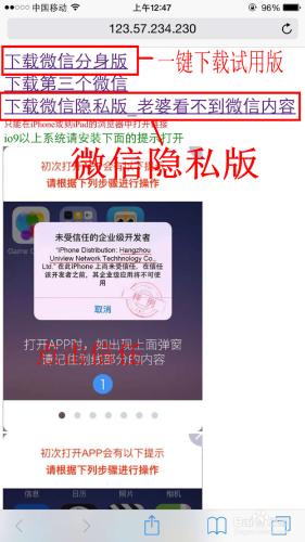 微信隱私版安裝教程（蘋果ios不越獄）