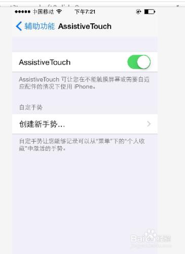 蘋果iPhone6s/iPhone5s怎麼打開小白點?