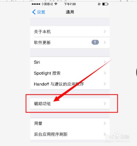 蘋果iPhone6s/iPhone5s怎麼打開小白點?