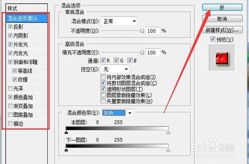 PS如何製作立體字？