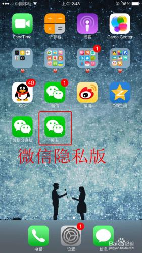 微信隱私版安裝教程（蘋果ios不越獄）