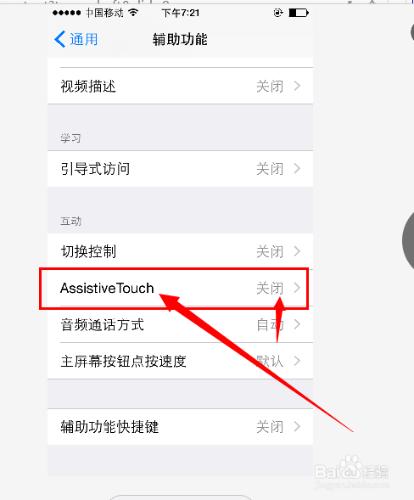 蘋果iPhone6s/iPhone5s怎麼打開小白點?