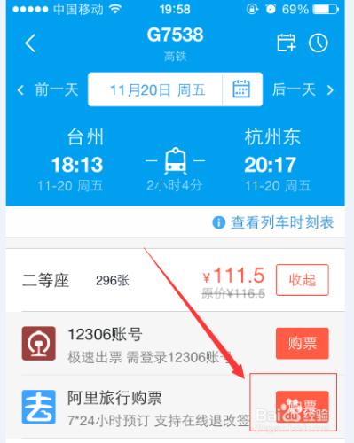 阿里旅行怎麼訂購火車票