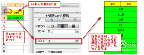 FineReport圖表教程：[6]父子格設置