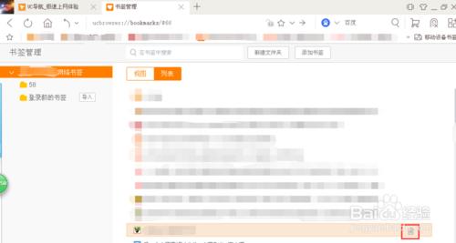 如何整理書籤刪除瀏覽器的收藏