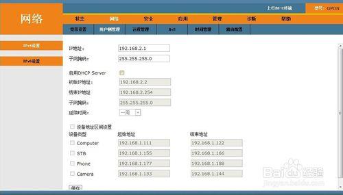 如何更改光貓IP地址以及關閉DHCP地址分配功能