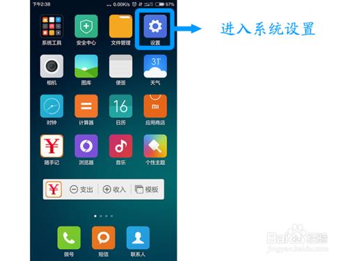 MIUI6/7如何開啟允許從小米應用商店外安裝應用