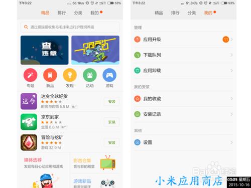 MIUI6/7如何開啟允許從小米應用商店外安裝應用