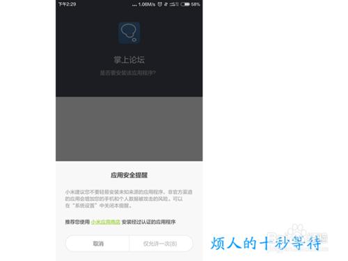 MIUI6/7如何開啟允許從小米應用商店外安裝應用