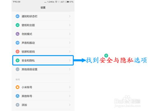 MIUI6/7如何開啟允許從小米應用商店外安裝應用