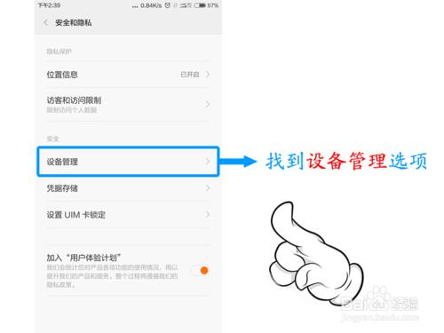 MIUI6/7如何開啟允許從小米應用商店外安裝應用