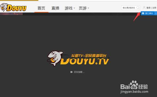 鬥魚TV如何關注某個喜愛的主播房間