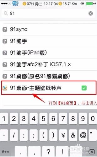 蘋果手機越獄後：如何使用91桌面隱藏圖標