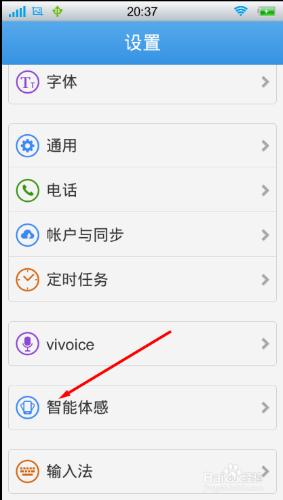 vivo手機如何設置智能體感功能