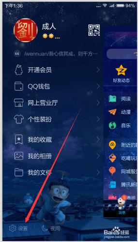 如何開啟手機QQ設備鎖--防盜功能