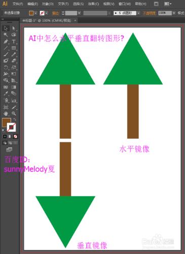 ai中怎麼水平翻轉，ai翻轉圖形，