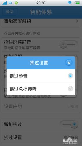 vivo手機如何設置智能體感功能