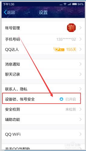 如何開啟手機QQ設備鎖--防盜功能
