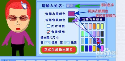 卡通頭像製作方法