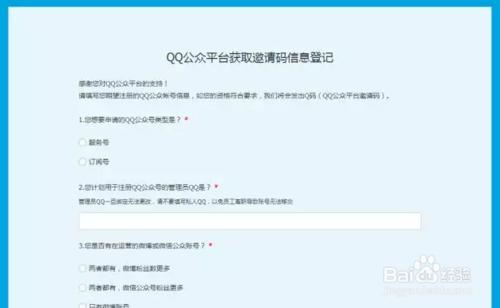 QQ公眾號正式開放註冊！速來申請