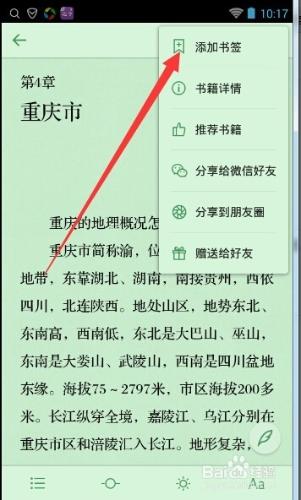 微信讀書怎麼設置書籤，微信讀書如何查找書籤